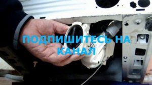 Как почистить сливной фильтр в стиральной машине