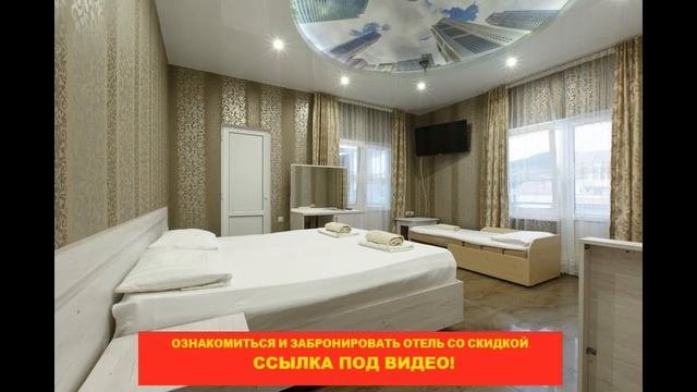 ? Отель 