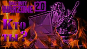 Кто ты  ? ? Warzone 2.0 ? Call of Duty. MWII. Gray Zone .