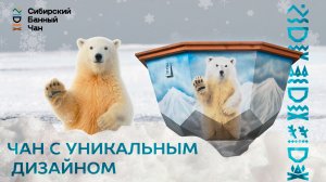 Сибирский Банный чан "Бриллиант Сибири" - с аэрографией