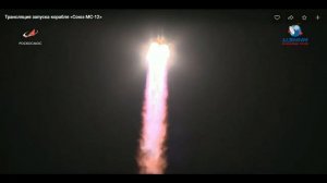 Старт космического корабля Союз 14.03.2019