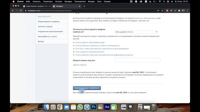 Как Удалить Аккаунт в Инстаграм. С телефона и с компьютера. смотреть онлайн