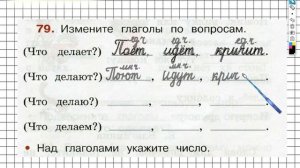 Упражнение 79 - ГДЗ по Русскому языку Рабочая тетрадь 2 класс (Канакина, Горецкий) Часть 2