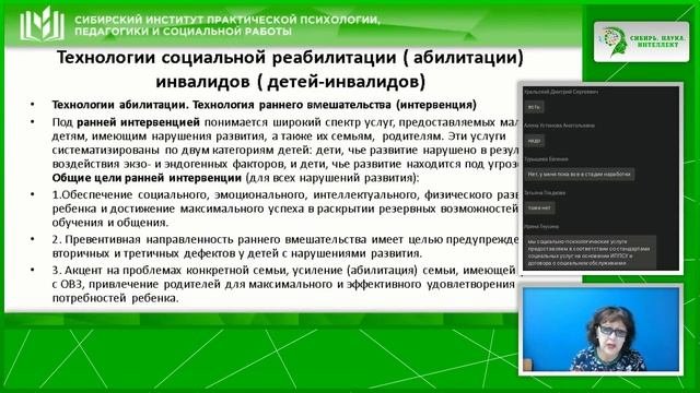Современные технологии в социально-психологической реабилитации инвалидов
