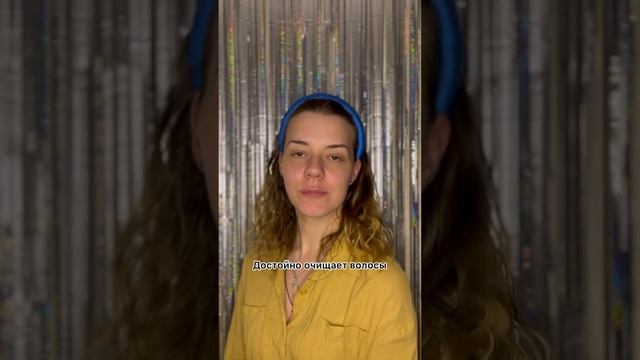 Шампунь для гладкости волос. Правда работает? ? #уходзаволосами #красивыеволосы #шампуньдляволос