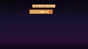Супер заработок ЗИМОЙ в Stardew valley! 280 000 за 28 дней!!!