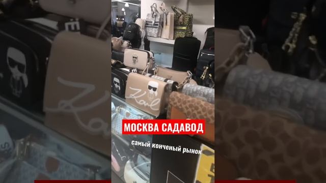 Москва садовод