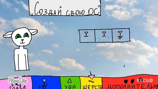 Игра„Создай свою ос” и приветики. смотреть онлайн