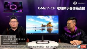 《XFastest 科技開箱》Cooler Master GM27-CF 電競顯示器開箱直播