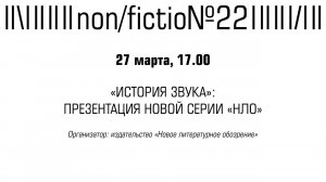 «ИСТОРИЯ ЗВУКА»: ПРЕЗЕНТАЦИЯ НОВОЙ СЕРИИ «НЛО» + КОНЦЕРТ ЭЛЕКТРОННОЙ МУЗЫКИ