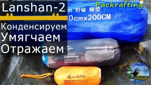 Комфорт для палатки Lanshan 2 #Packrafting