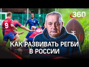 «У каждого тренера своя эпоха. Уходить надо вовремя». Интервью с тренером по регби Николаем Нерушем