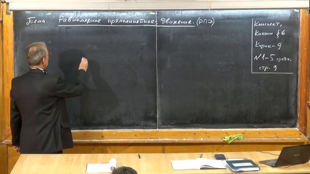 Урок 12. Равномерное прямолинейное движение