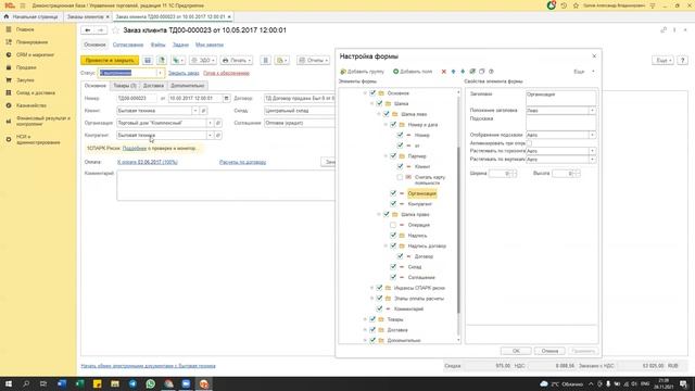 Как убрать/добавить/поменять местами поля в документе или справочнике 1С УТ11.4 2021 смотреть онлайн
