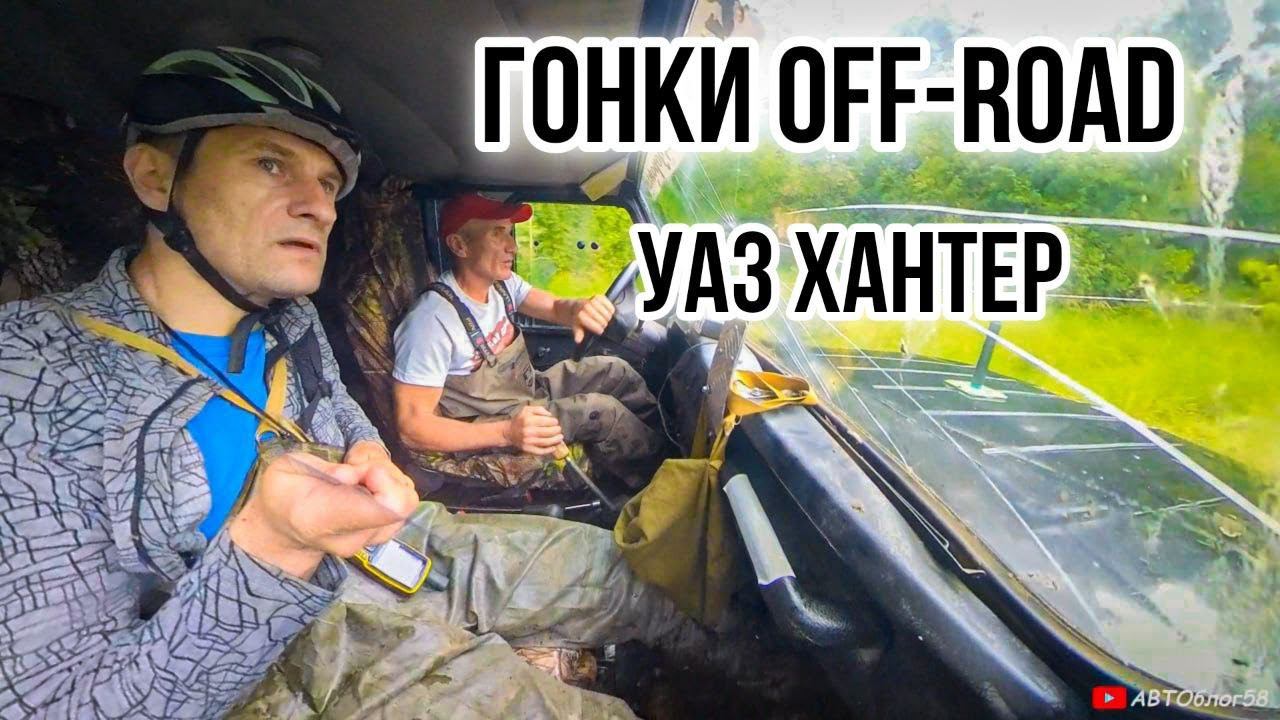 гонки offroad глазами штурмана гонки на уазе гонки на автомобиле оффроуд смотреть видео покатушки