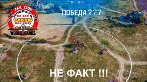 ПРИКОЛЬНЫЕ ЗАХВАТЫ БАЗ / сТОП РАК World of Tanks