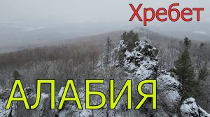 Хребет Алабия и шариповский водопад. Достопримечательности Южного Урала