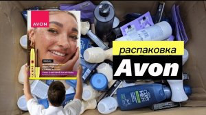 Мой заказ по каталогу 08/2024 #avon Смотри какие классные подарки! 😍🎁