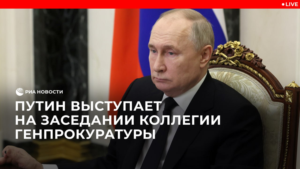 Заседание коллегии Генпрокуратуры