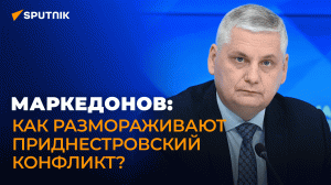 Маркедонов рассказал, что будет, если вспыхнет Приднестровье