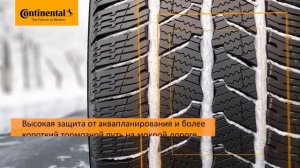 Обзор шины Continental  Van Contact Winter