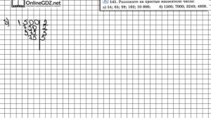 Задание № 141 - Математика 6 класс (Виленкин, Жохов)