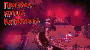 (2D) Cult of the Lamb: Sins of the Flesh #27 Беспорядки