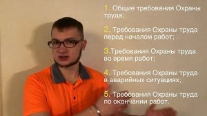 SafeWork13 I Разработка инструкций по Охране труда.