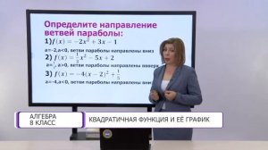 Алгебра. 8 класс. Квадратичная функция и ее график /10.02.2021/
