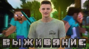 Выживание на Новом уровне. Minecraft 1.21.1 # 3 (2 серия)