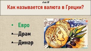 Тест на ЭРУДИЦИЮ и КРУГОЗОР | Викторина с ответами | Бонусный вопрос на ЛОГИКУ