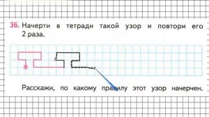 Страница 56 Задание 36 – Математика 2 класс (Моро) Часть 1