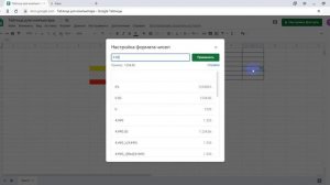 Как поменять форматы даты валюты и чисел в Гугл таблицах
