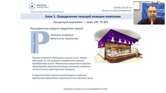 Маркетинг для бизнеса Урок 8 Маркетинг микс Комплекс маркетинга