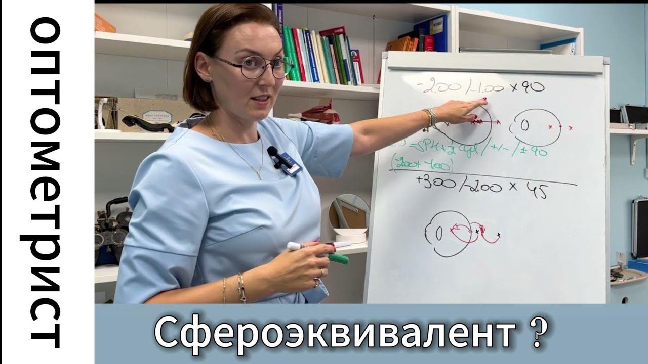 Сфероэквивалент