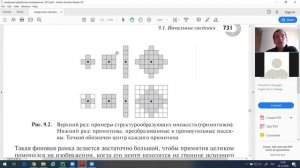 Мультимедиа 7.  Восстановление и реконструкция.  Морфологическая обработка изображений