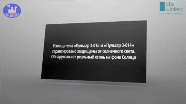 Извещатели пламени "Пульсар"