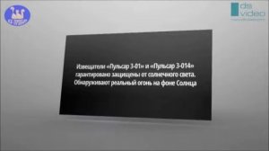 Извещатели пламени "Пульсар"