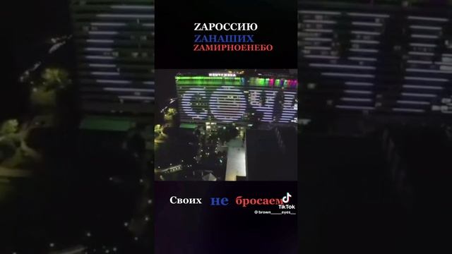 Сочи Россия Z