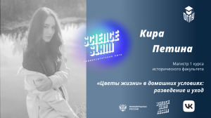 Кира Петина на Science Slam 2022 (ОГПУ)