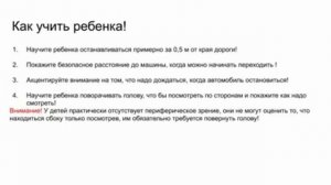 Учим детей переходить дорогу по пешеходному переходу