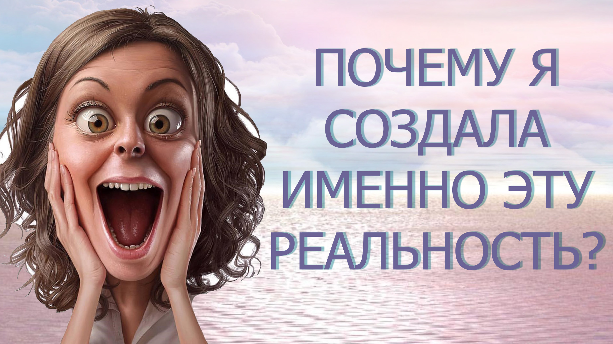 ТОЛЬКО У ТЕБЯ ВСЁ ПЛОХО-У ОСТАЛЬНЫХ ВСЁ ХОРОШО! ОПЯТЬ  МАТРИЦА ТЕБЯ ОБМАНУЛА!