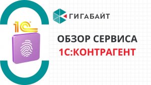 1С Контрагент Обзор сервиса ИТС