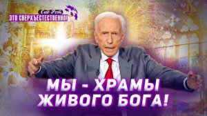 Четыре ЧАШИ желаний. МОЛИТВА Божьей славы! «Это сверхъестественно!»