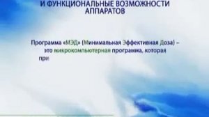 Что такое ДЭНС  Аппараты ДЭНАС и ДиаДЭНС.flv
