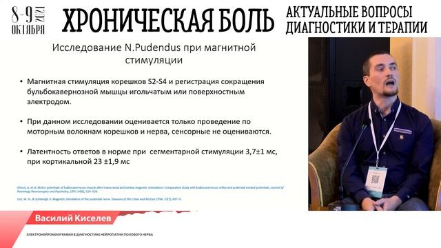 Конференция МЕДИКА "Хроническая боль" 08-09.10.2021 (3 часть) смотреть онлайн