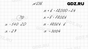№ 236 - Математика 4 класс 2 часть Моро