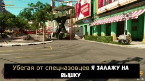 Far Cry 6. Not So Special / Не такой уж и спец