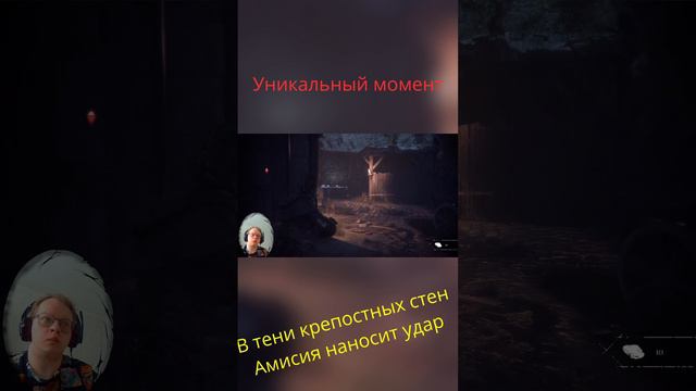 Уникальный момент 7 - На одном дыхании /  A Plague Tale: innocence