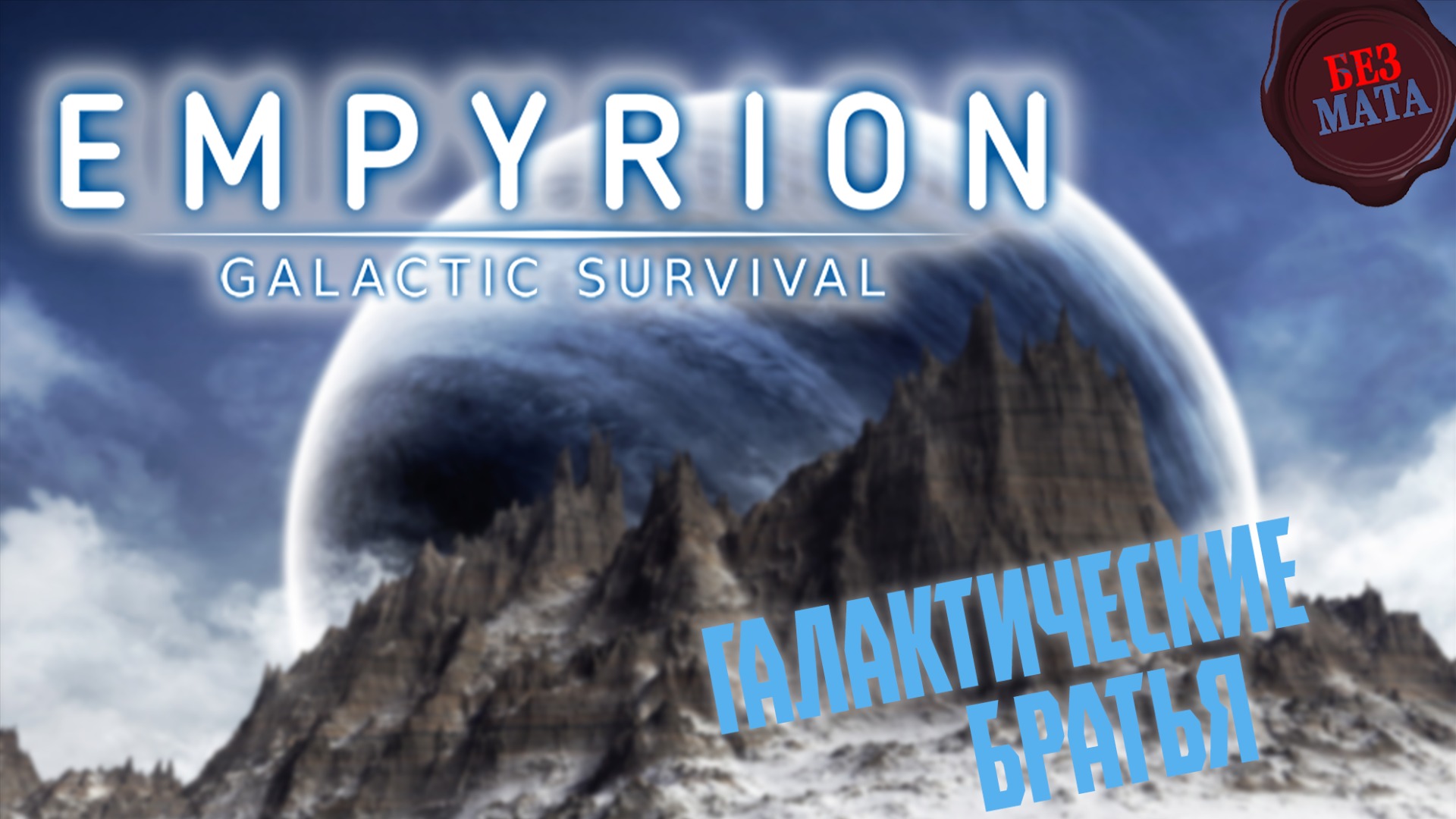 Empyrion galactic survival мастерская стим фото 85